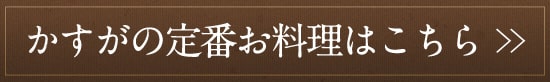 料理はこちら